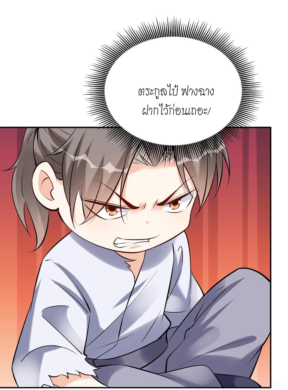 This Villain Has a Little Conscience, But Not Much! ตอนที่ 121 (25)
