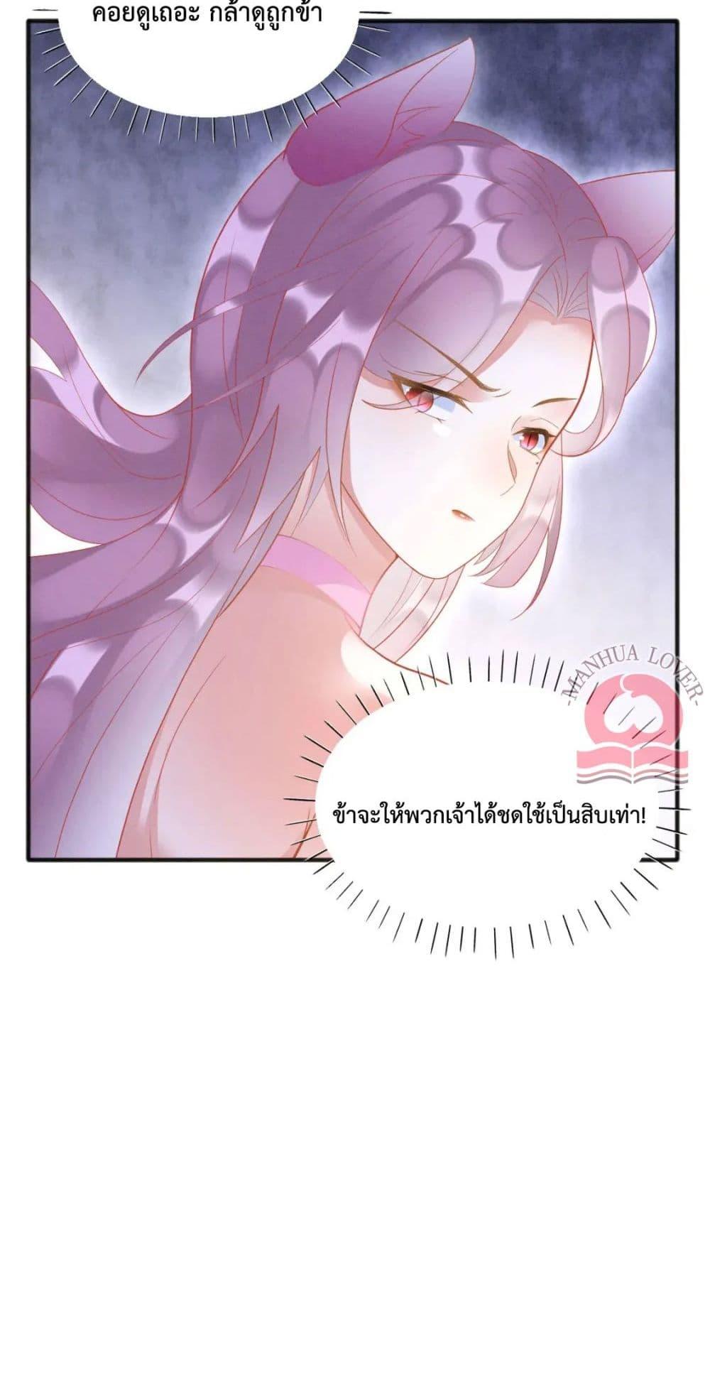 Help! The Snake Husband Loves Me So Much! ตอนที่ 33 (41)