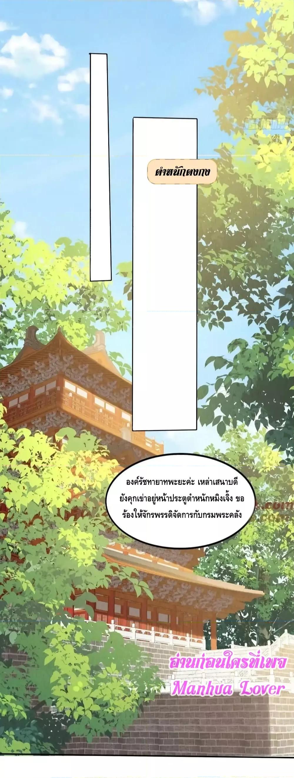 After I Bloom, a Hundred Flowers Will ill ตอนที่ 79 (4)