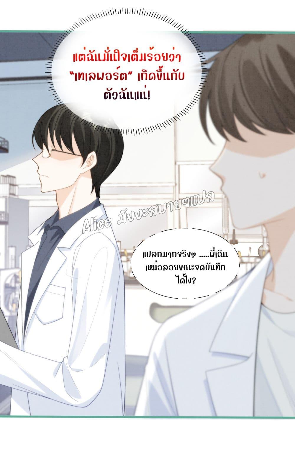 Everytime the Society Dies, The Male God Can Be Summoned ตอนที่ 2 (48)