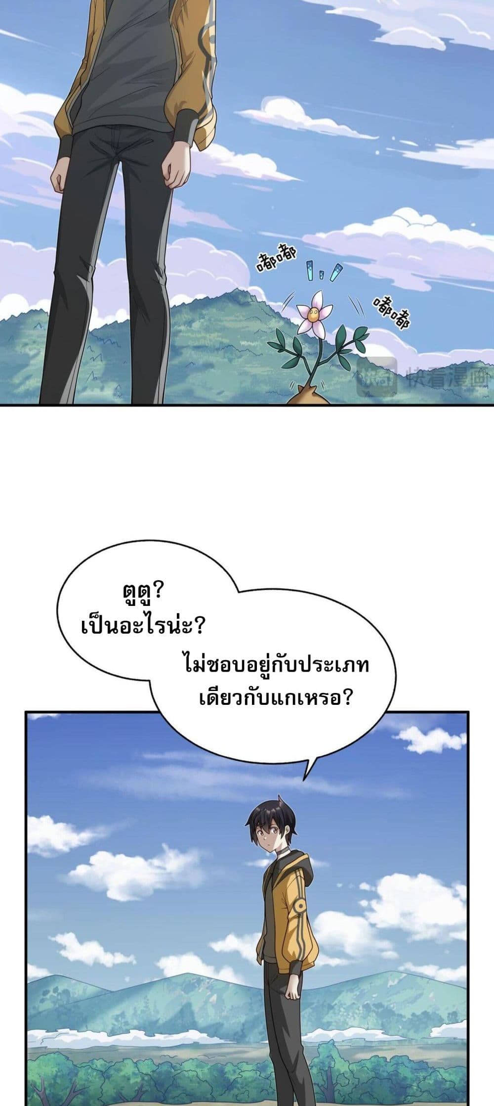 I Was Turned into A Piece of Land ตอนที่ 4 (41)