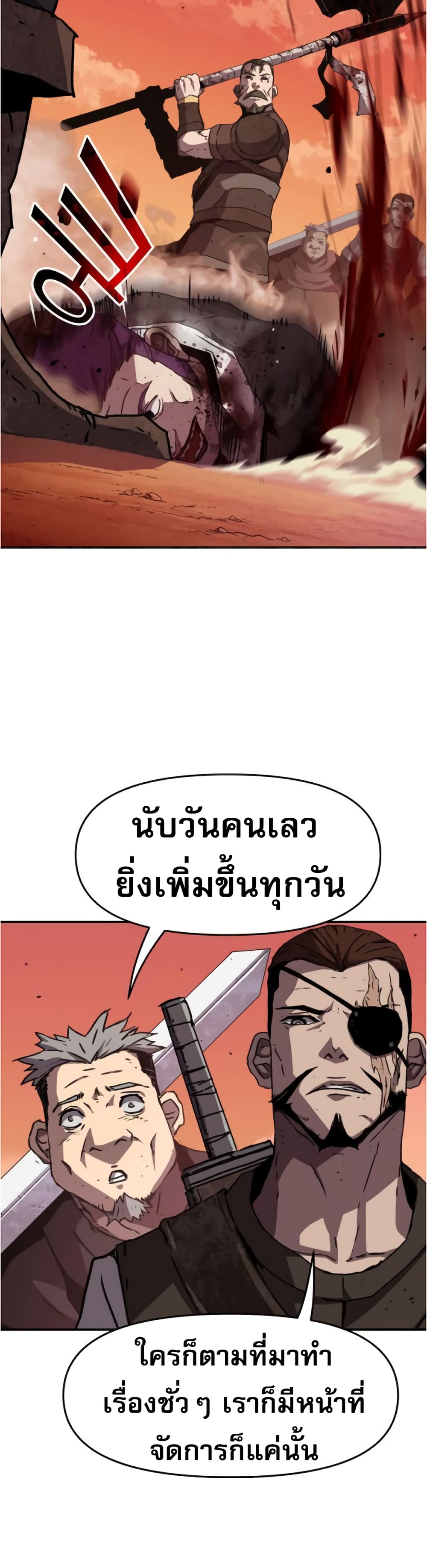 I Have Become A Time Limited Knight ตอนที่ 0 (21)