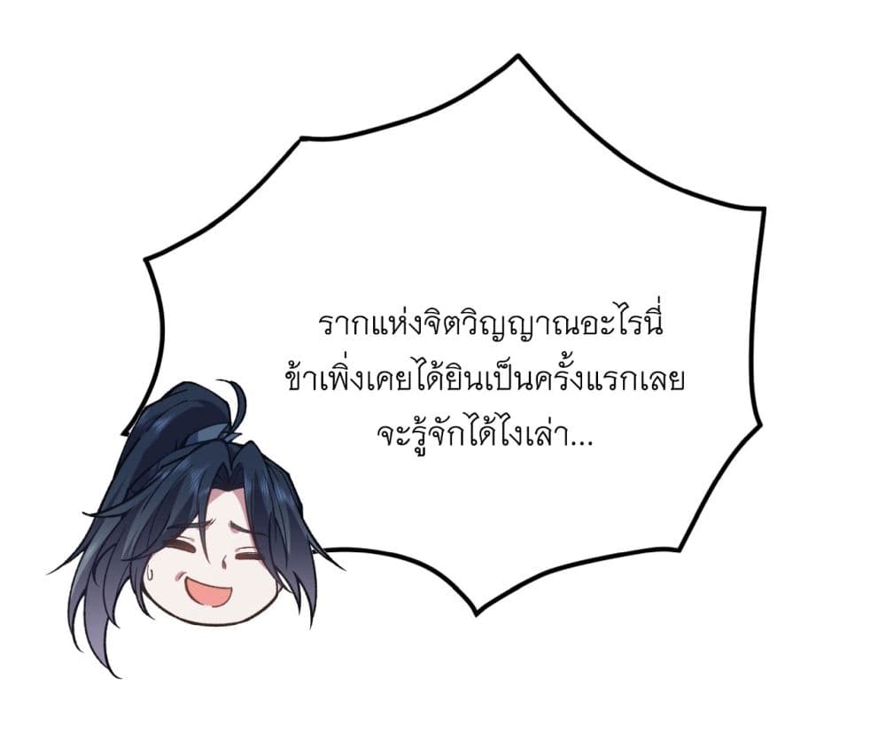 I killed a soul with a single sword and create the Three Thousand Great Ways ตอนที่ 1 (94)