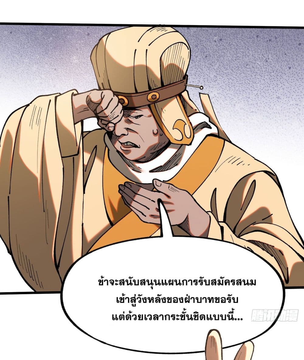 If you’re not careful, your name will stamp on the history ตอนที่ 5 (27)