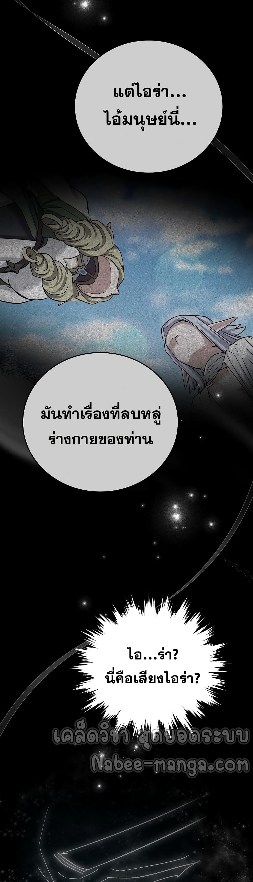 To Hell With Being A Saint, I’m A Doctor ตอนที่ 15 (41)