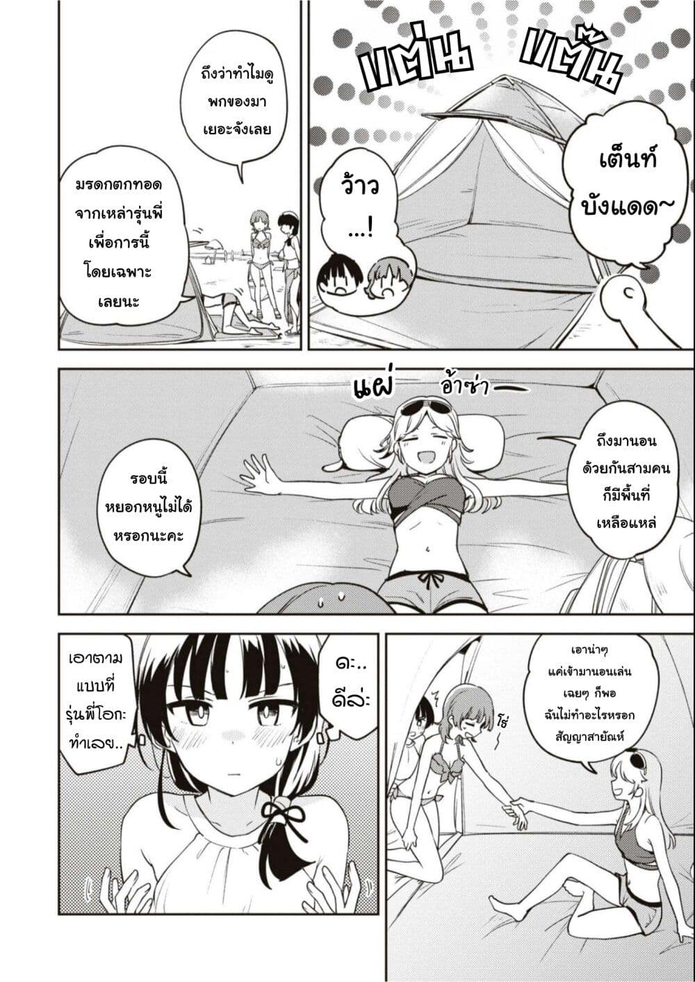 Asumi chan Is Interested in Lesbian Brothels! ตอนที่ 15 (8)