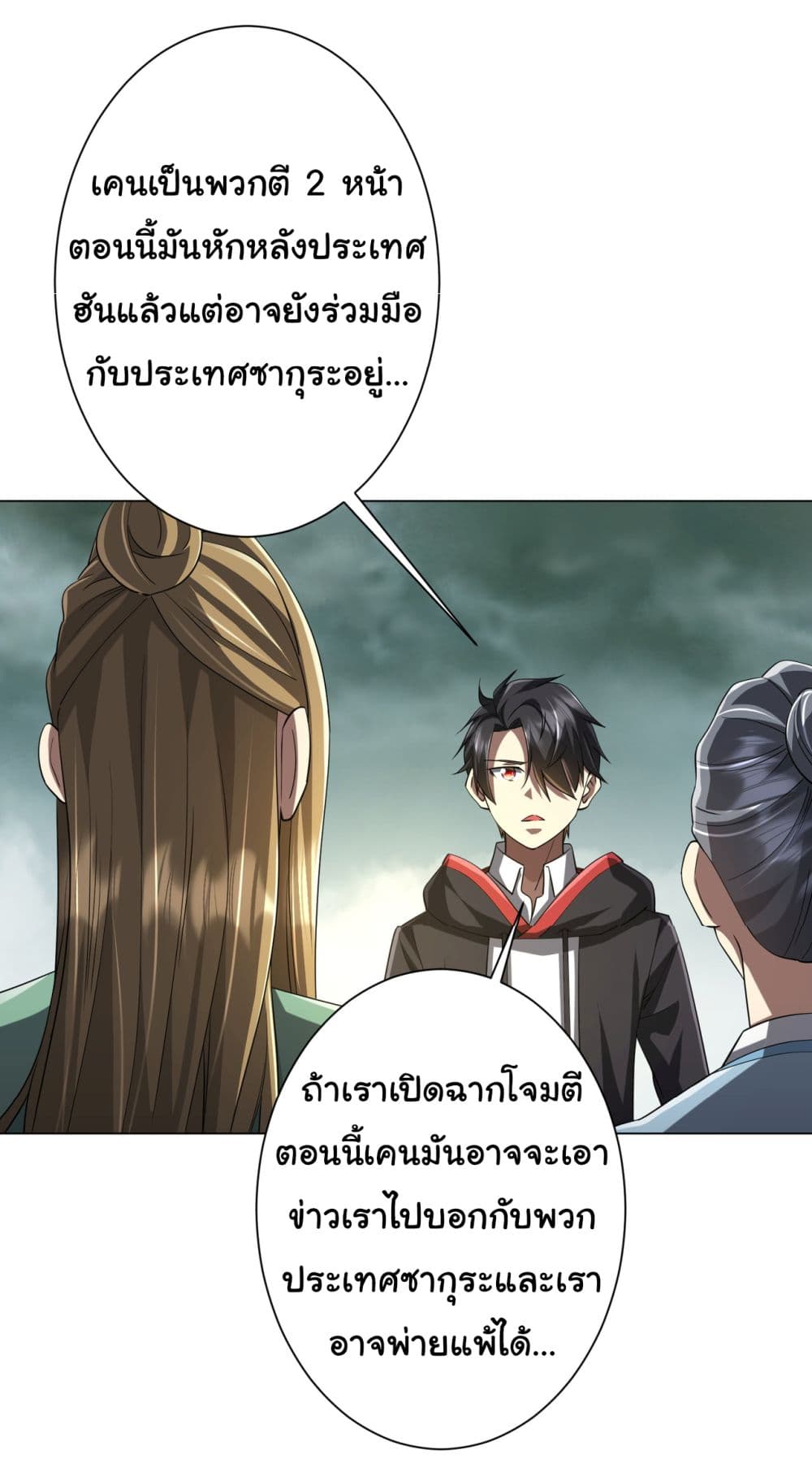 Start with Trillions of Coins ตอนที่ 73 (18)