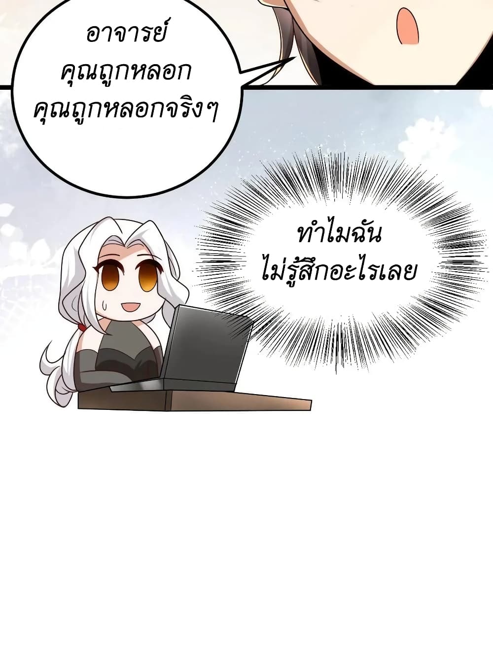 I Accidentally Became Invincible While Studying With My Sister ตอนที่ 37 (23)