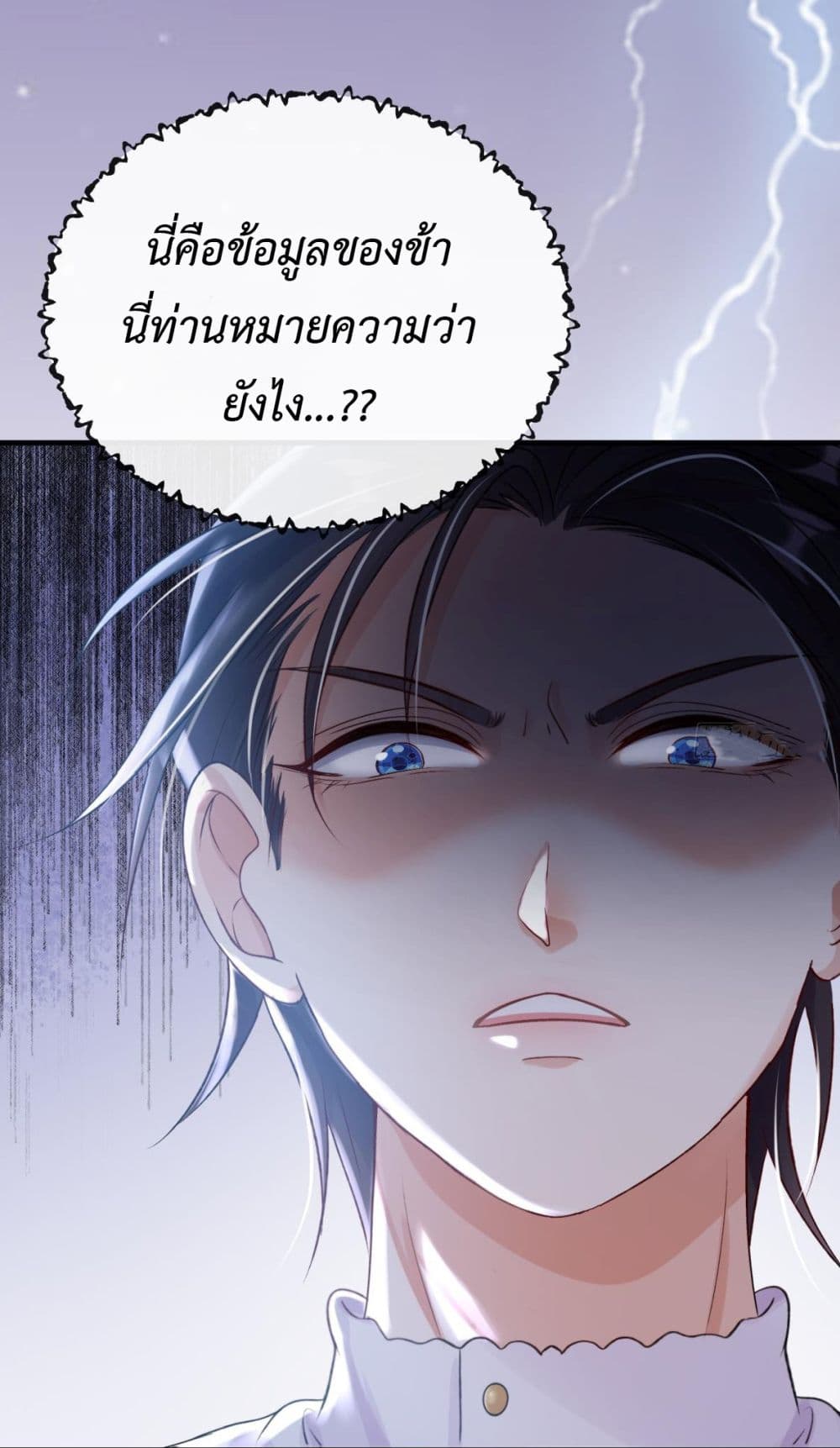 Stepping on the Scumbag to Be the Master of Gods ตอนที่ 26 (10)