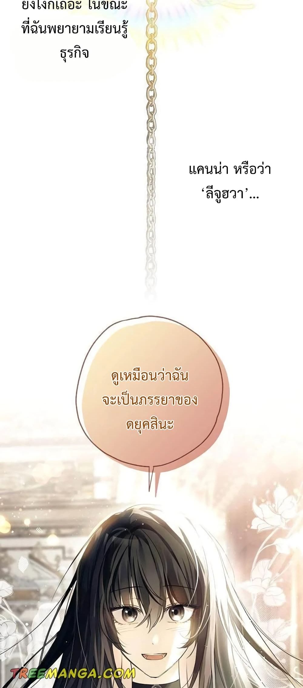 My Body Has Been Possessed By Someone ตอนที่ 2 (9)