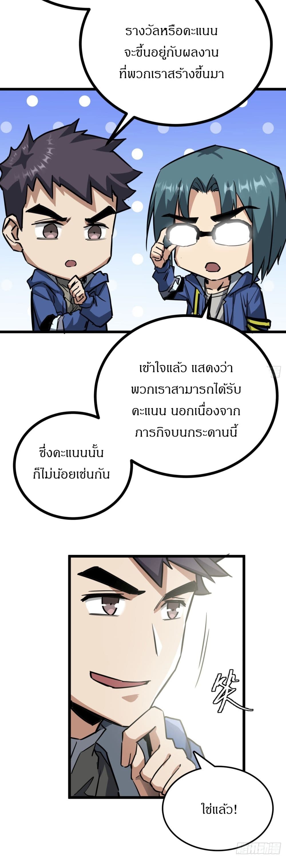 This Game Is Too Realistic ตอนที่ 12 (58)
