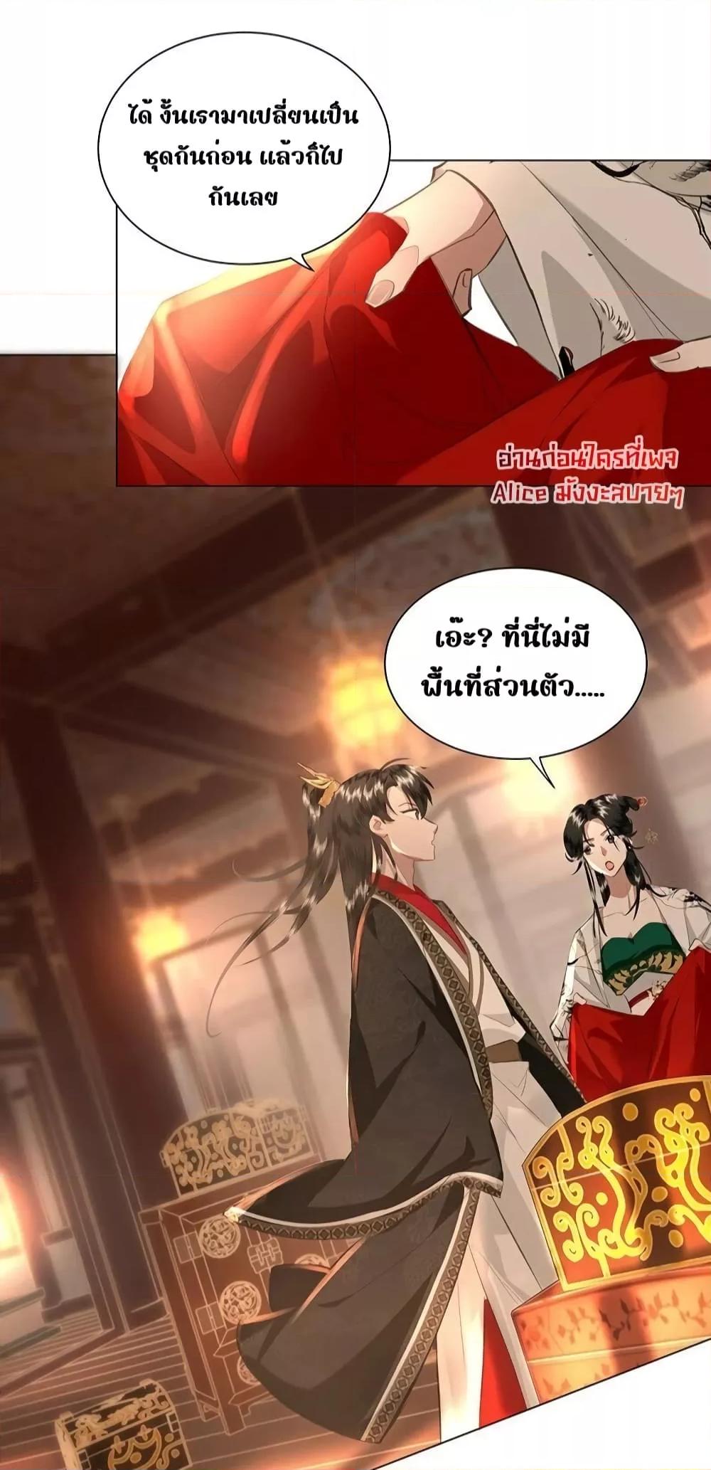 Report to the Tyrant, the Imperial Concubine Said ตอนที่ 12 (33)