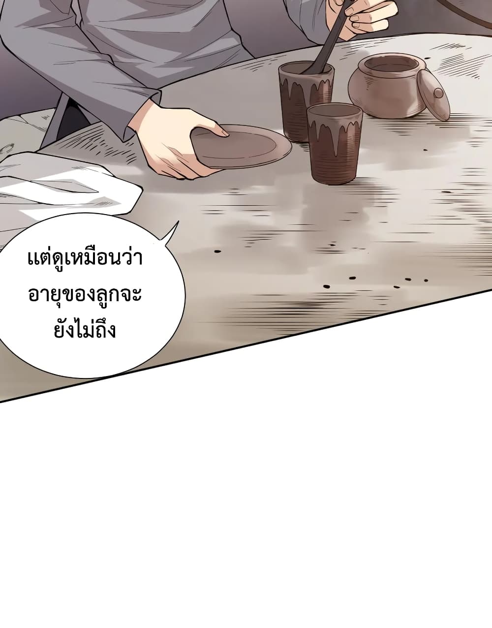 ULTIMATE SOLDIER ตอนที่ 138 (23)