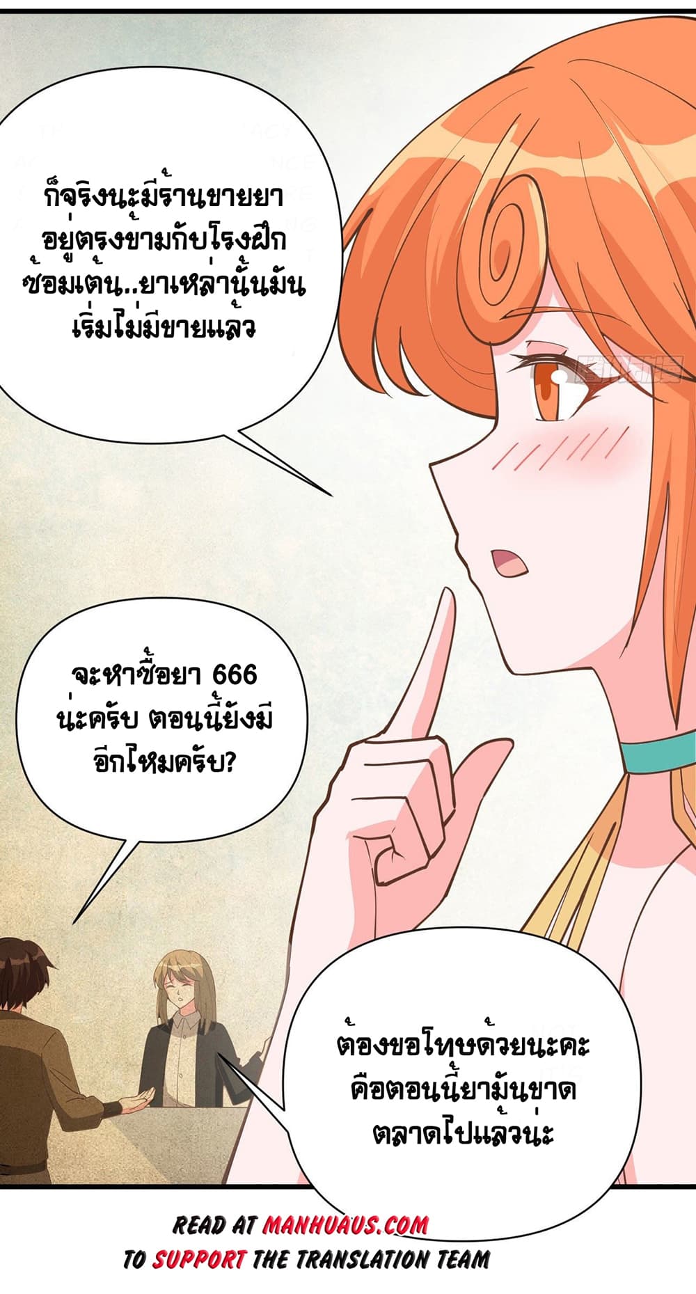 Starting From Today I’ll Work As A City Lord ตอนที่ 323 (19)