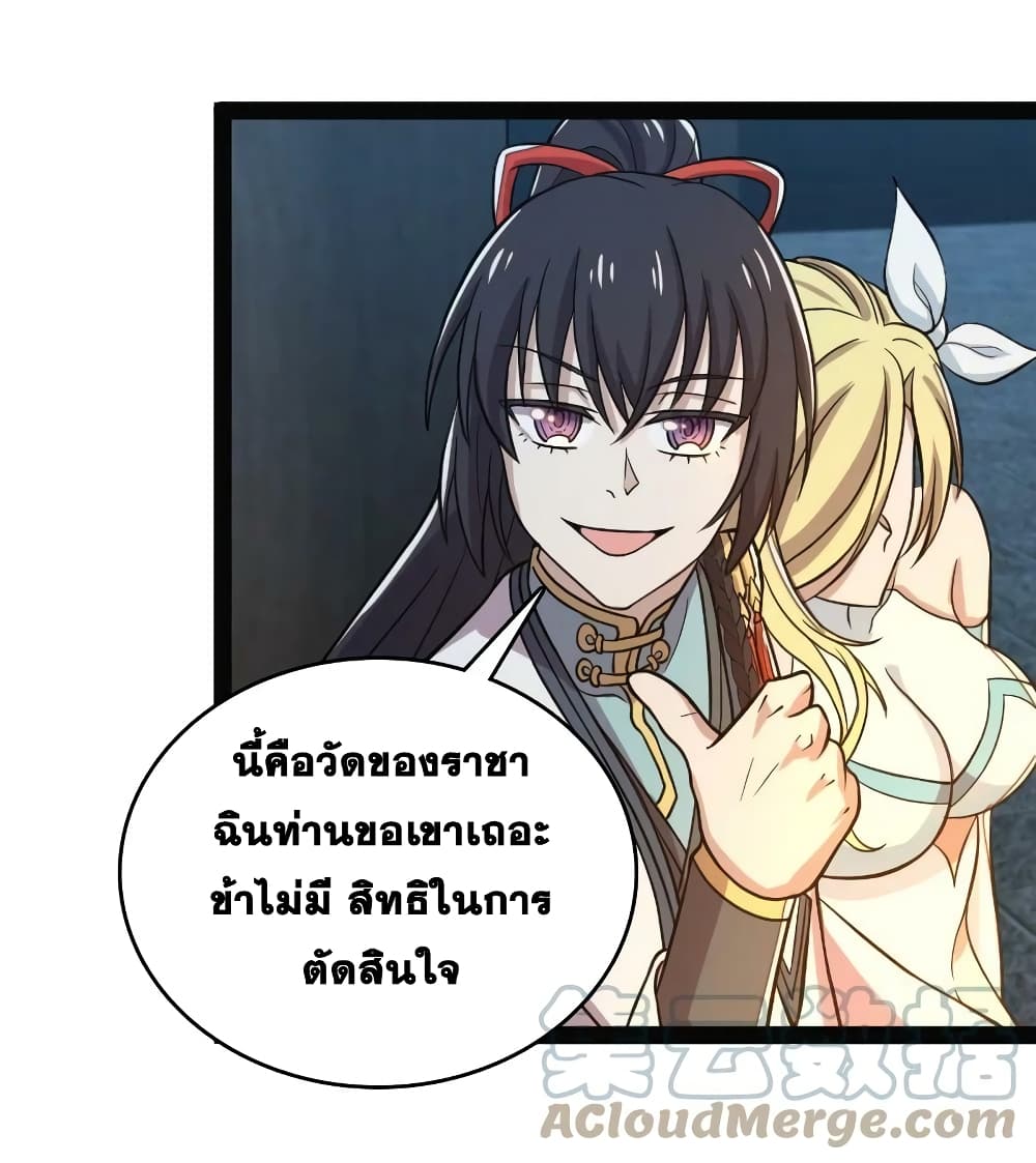 The Martial Emperor’s Life After Seclusion ตอนที่ 162 (41)