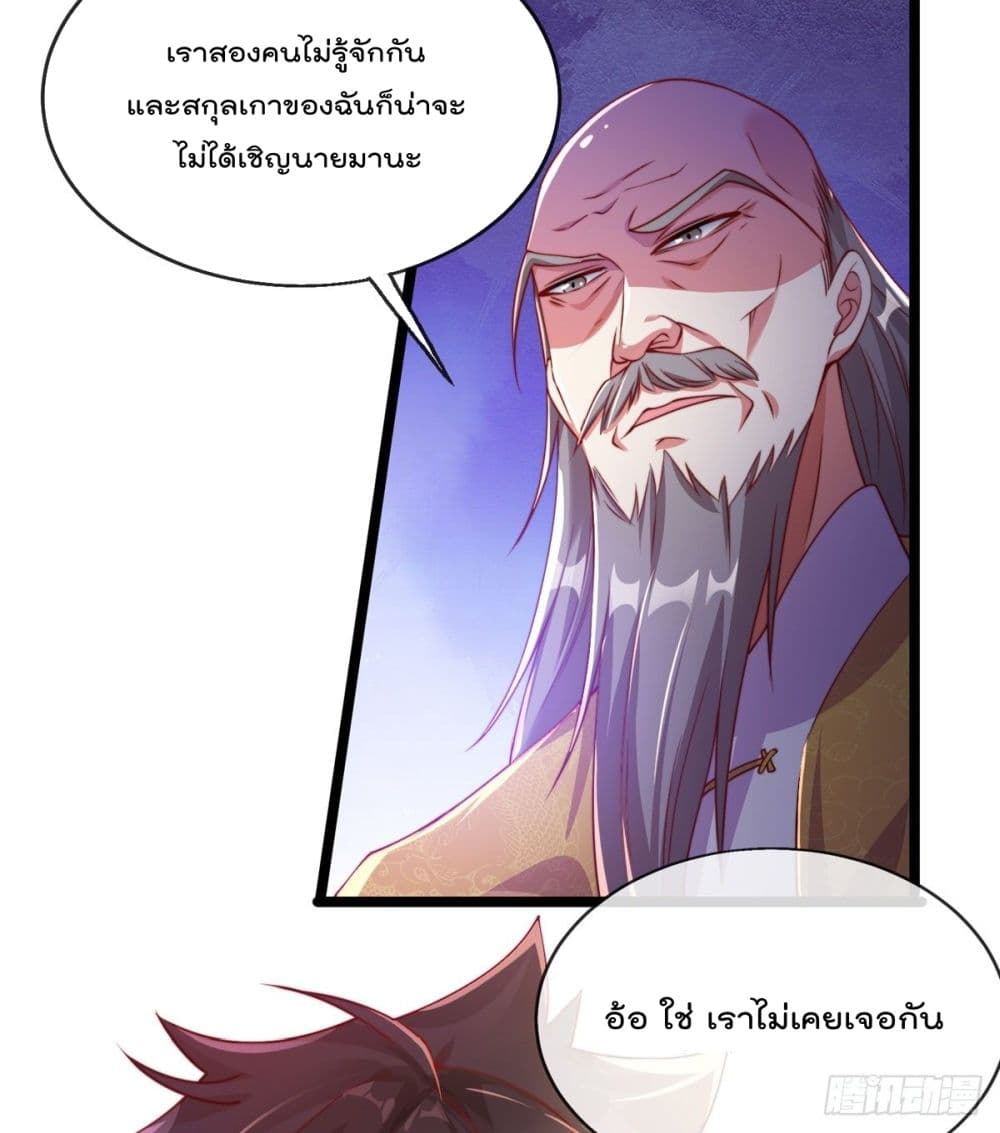 The Nine Master Told Me Not To Be A Coward ตอนที่ 3 (14)