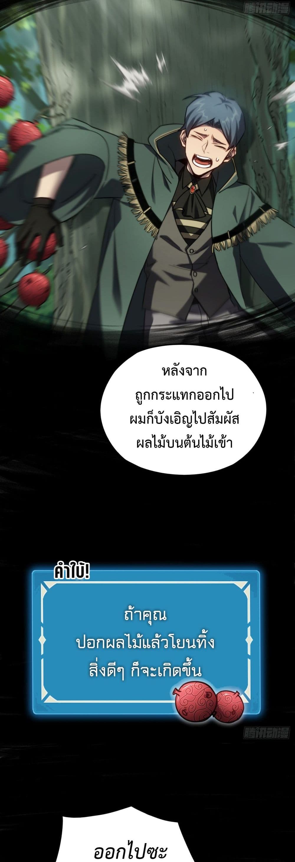 The Final Boss Became A Player ตอนที่ 8 (9)