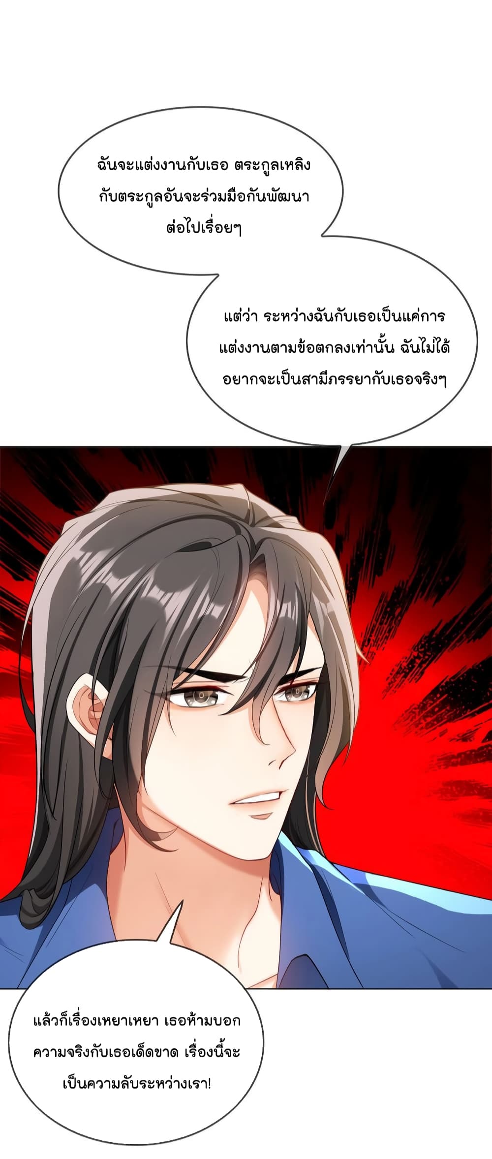 Game of Affection ตอนที่ 105 (15)