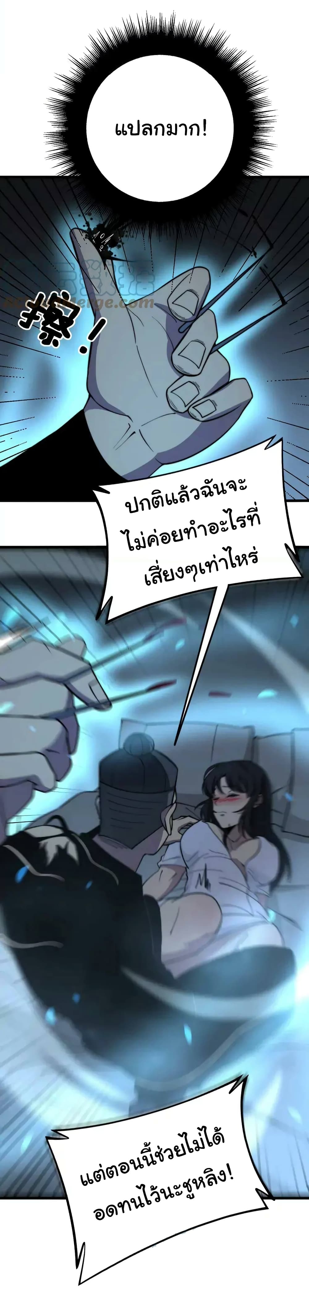 Bad Hand Witch Doctor ตอนที่ 258 (3)