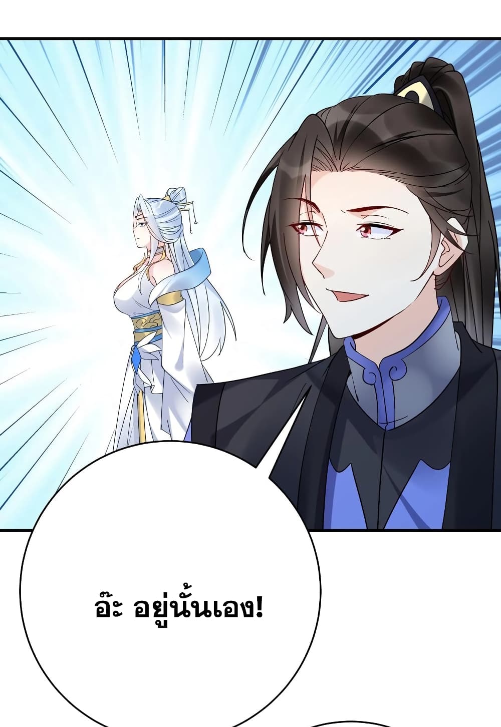 This Villain Has a Little Conscience, But Not Much! ตอนที่ 109 (17)