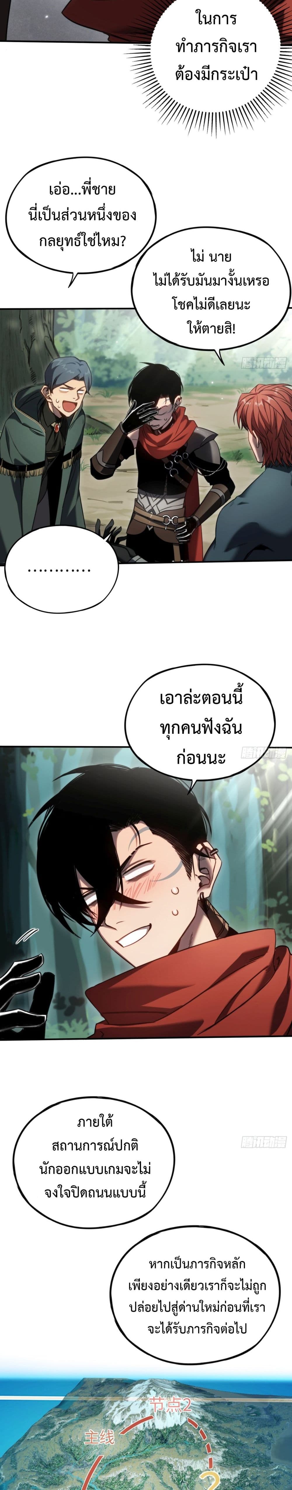 The Final Boss Became A Player ตอนที่ 11 (17)