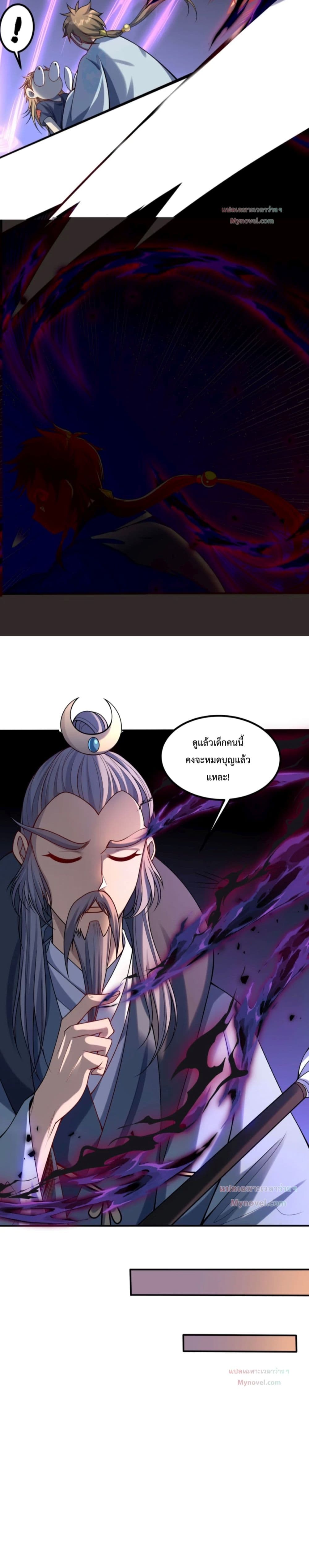 The Strongest Human in the Three Kingdoms ตอนที่ 4 (23)