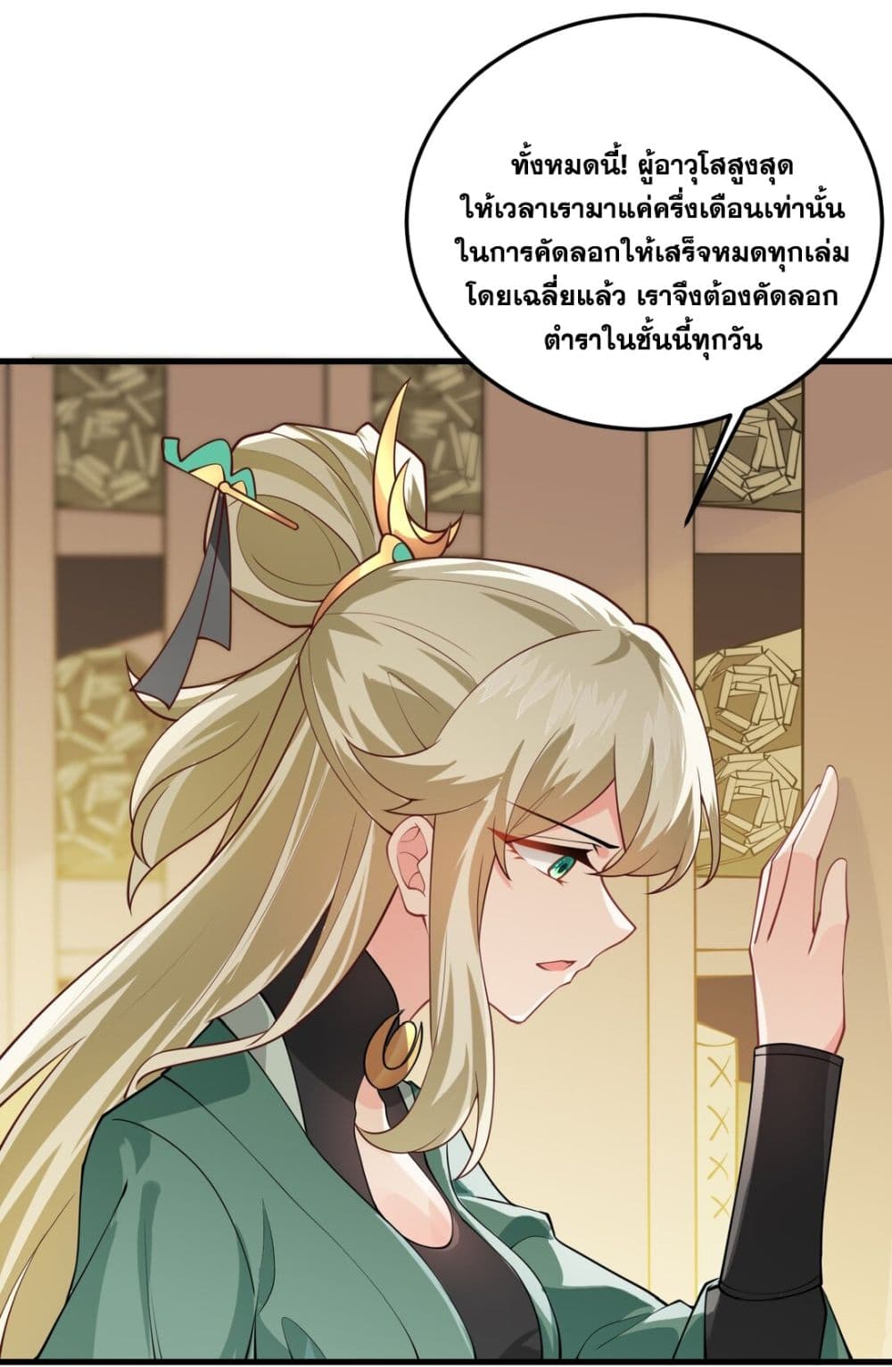 An Invincible Angel With His Harem ตอนที่ 6 (47)