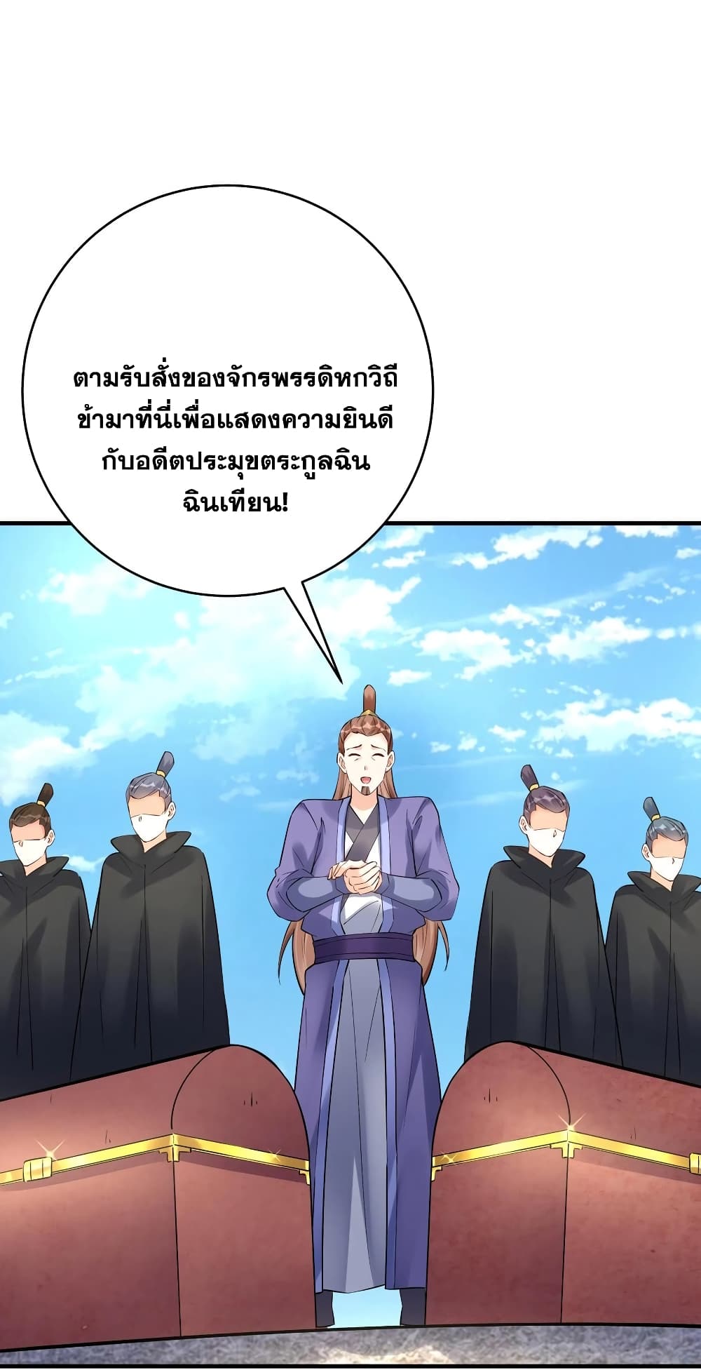 This Villain Has a Little Conscience, But Not Much! ตอนที่ 103 (21)