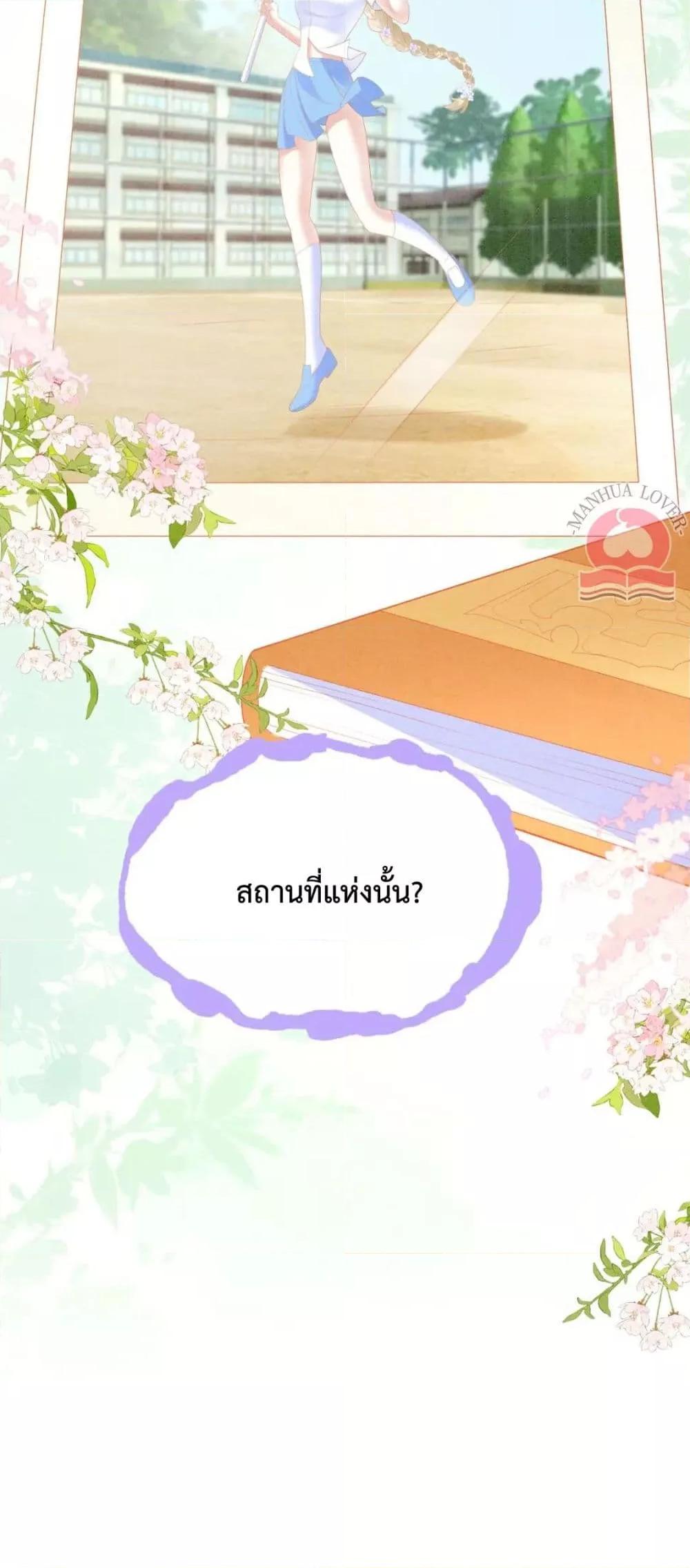 Help! The Snake Husband Loves Me So Much! ตอนที่ 39 (31)