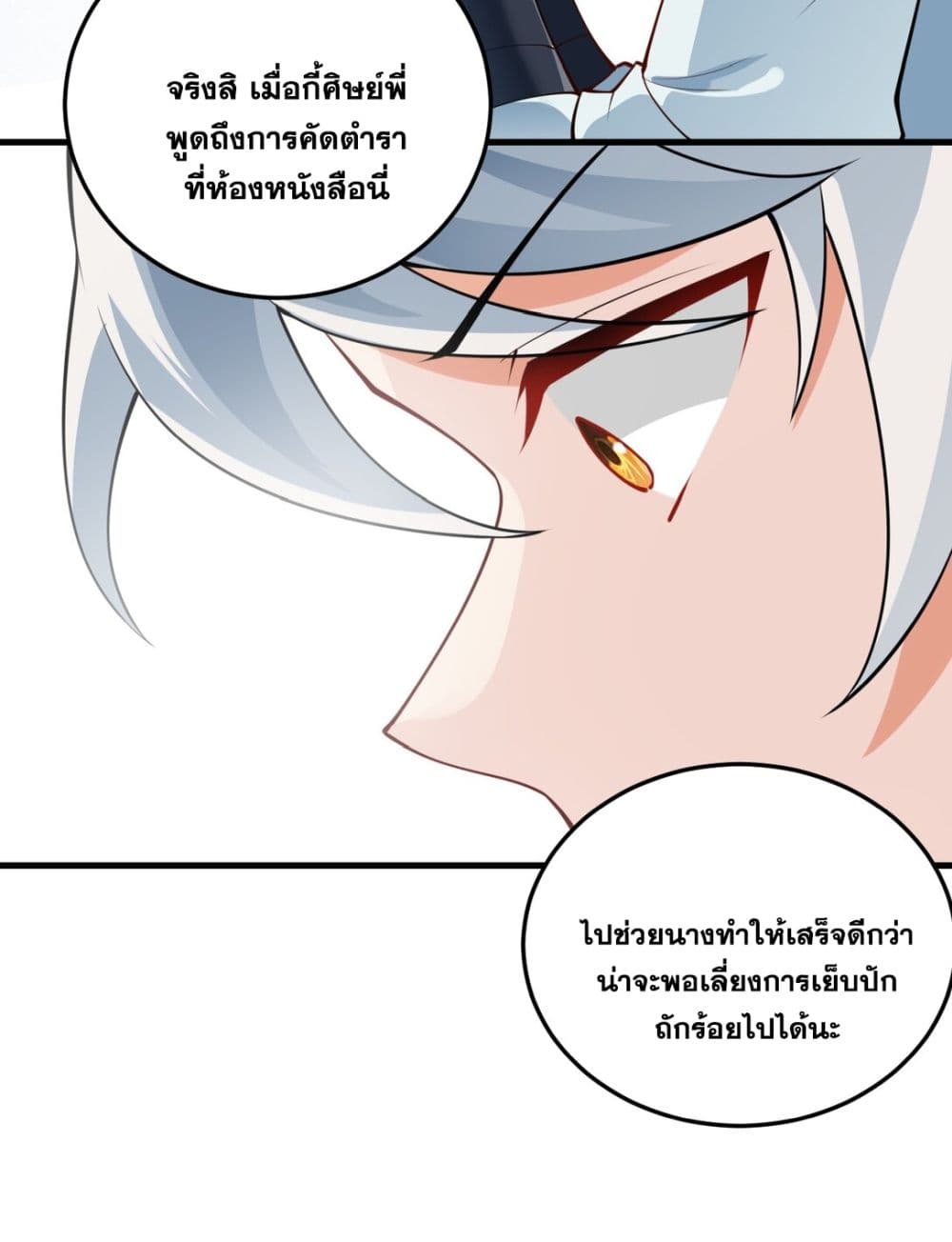 An Invincible Angel With His Harem ตอนที่ 6 (32)