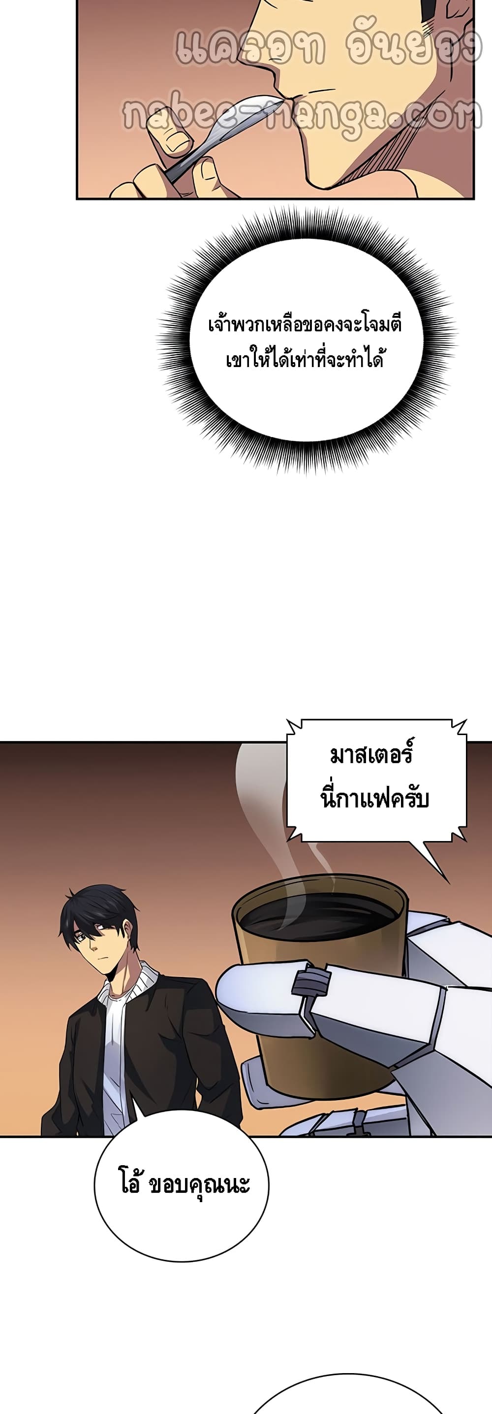 I Have an SSS Rank Trait, But I Want a Normal Life ตอนที่ 9 (30)