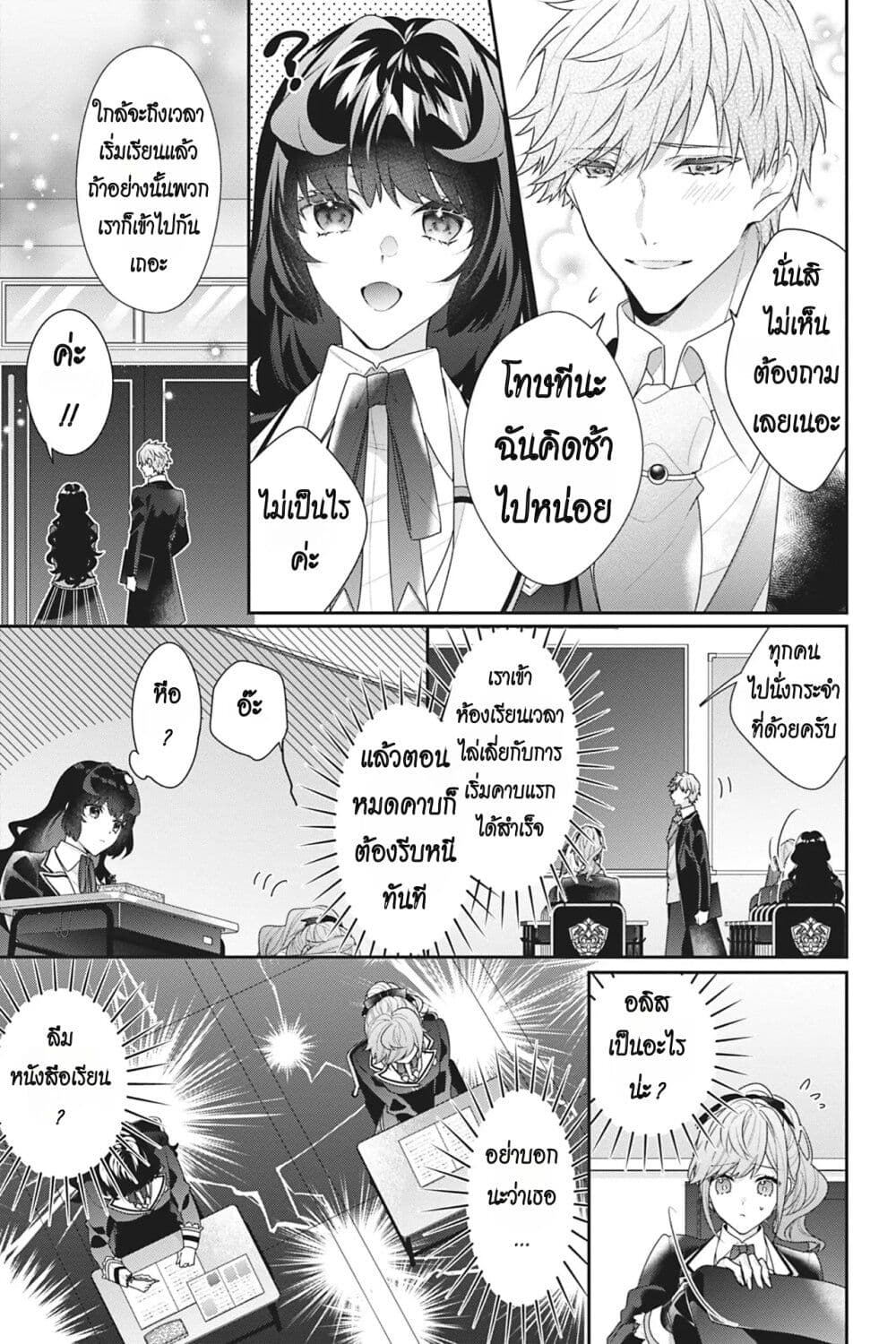 I Was Reincarnated as the Villainess in an Otome Game but the Boys Love Me Anyway! ตอนที่ 13 (9)
