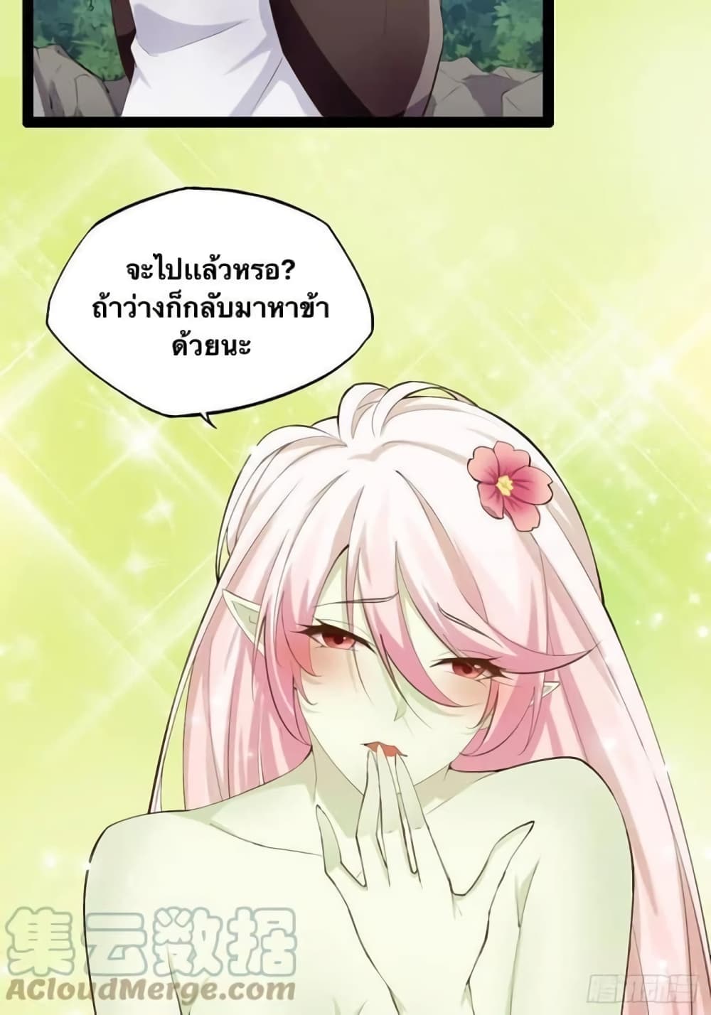 Falling into The Game, There’s A Harem ตอนที่ 15 (33)