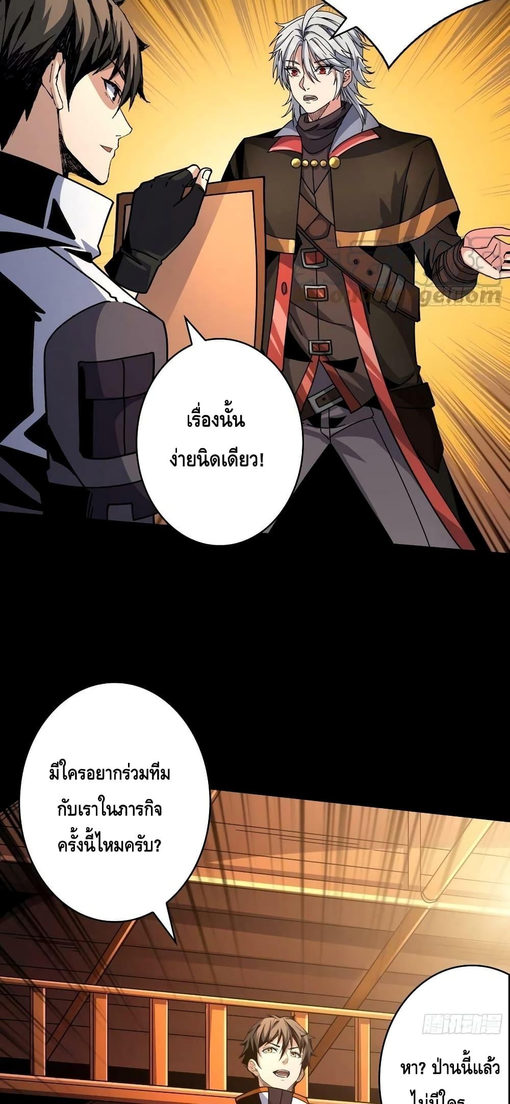King Account at the Start ตอนที่ 220 (4)