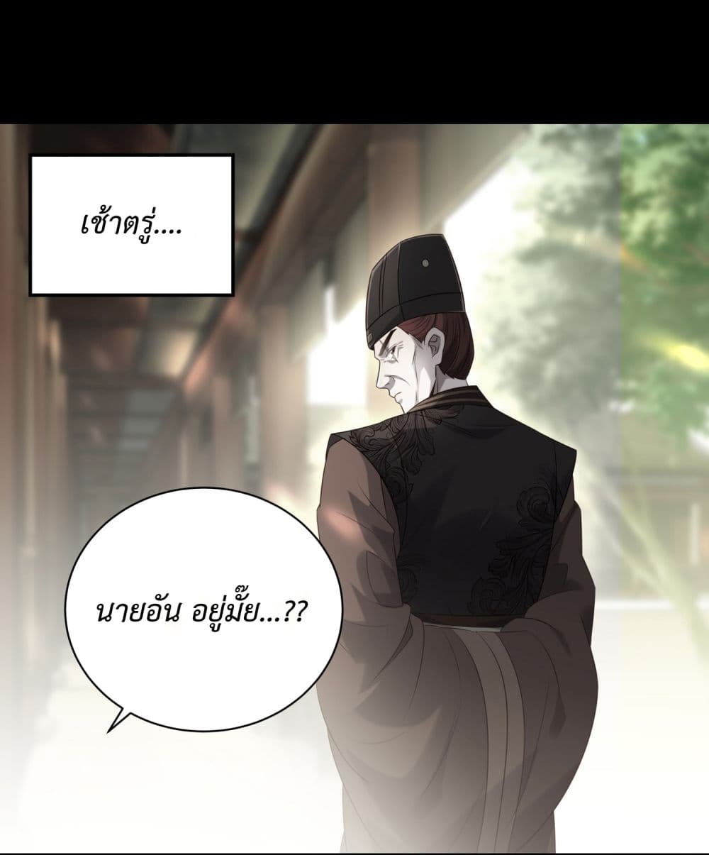 Stepping on the Scumbag to Be the Master of Gods ตอนที่ 9 (45)