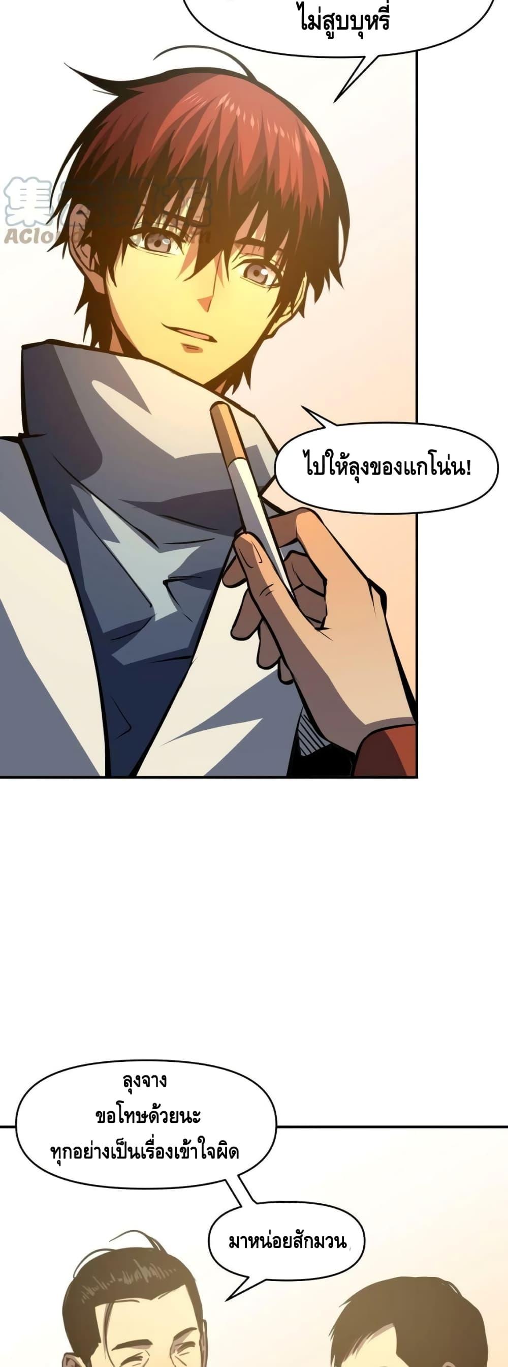 Dominate the Heavens Only by Defense ตอนที่ 13 (38)