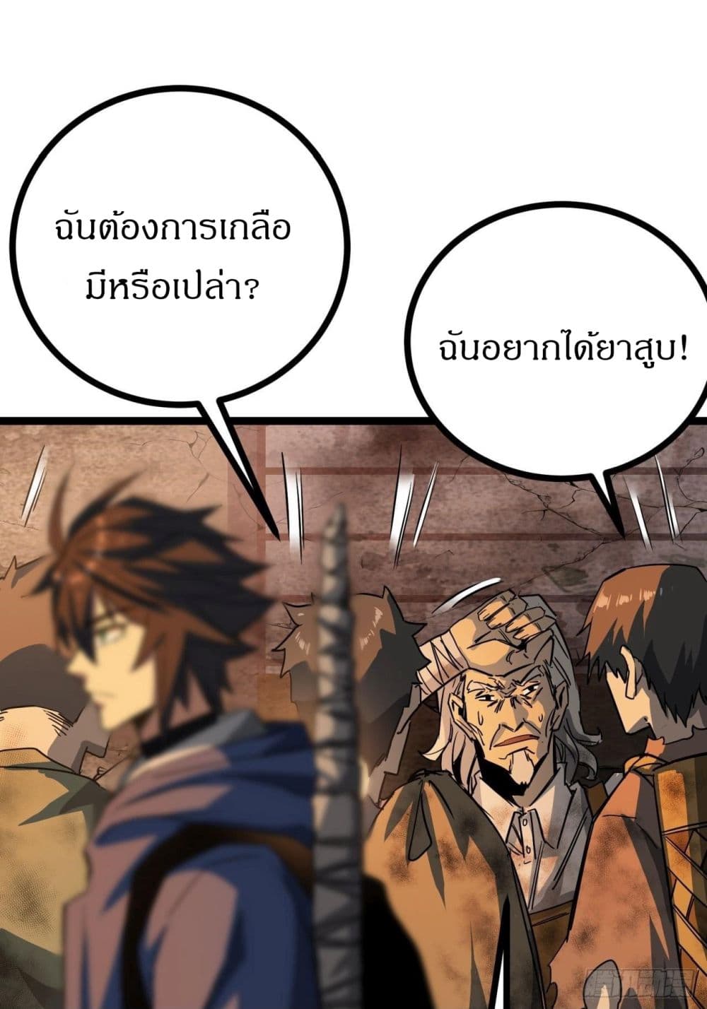 This Game Is Too Realistic ตอนที่ 14 (43)