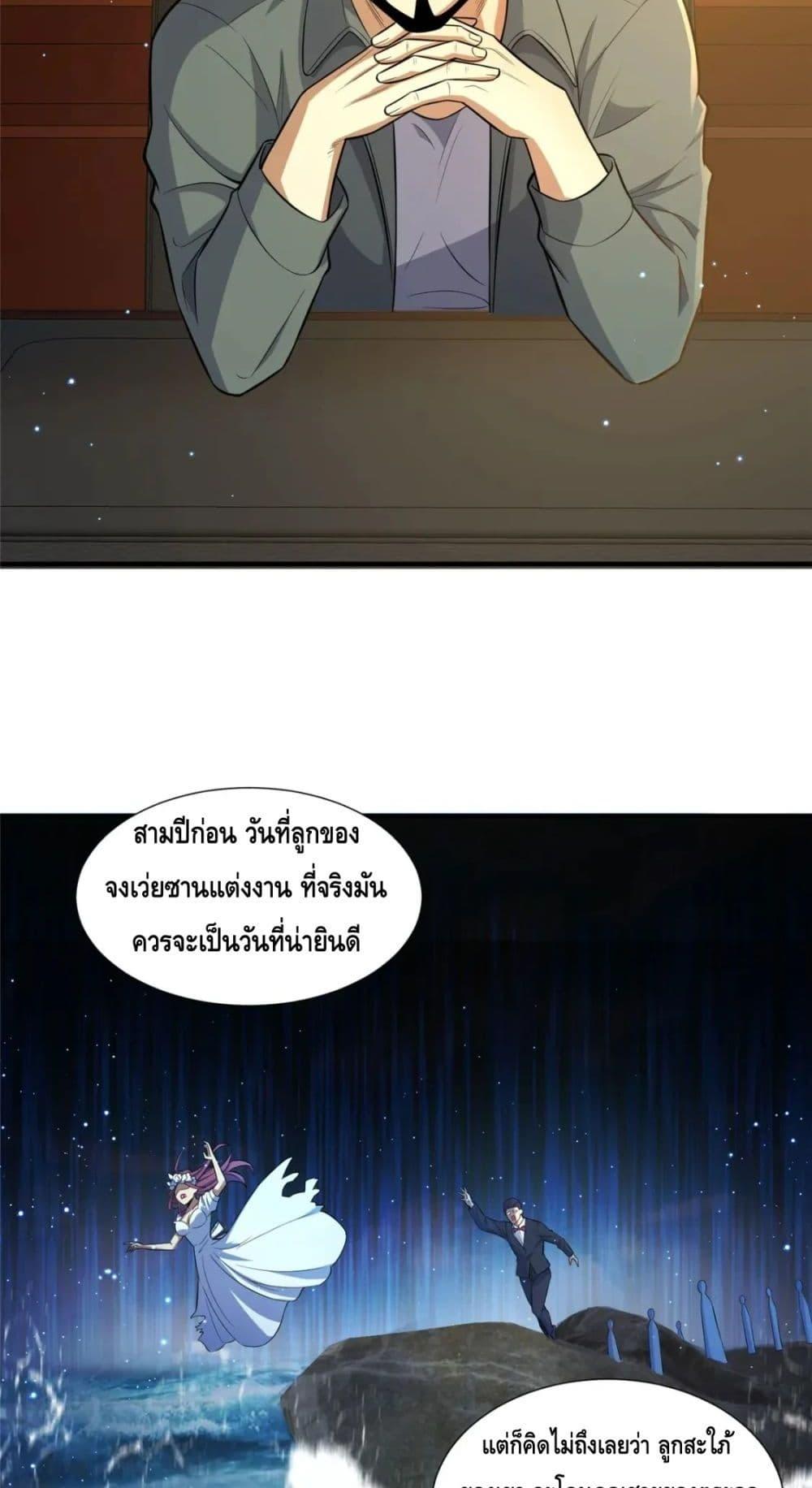 The Best Medical god in the city ตอนที่ 105 (9)