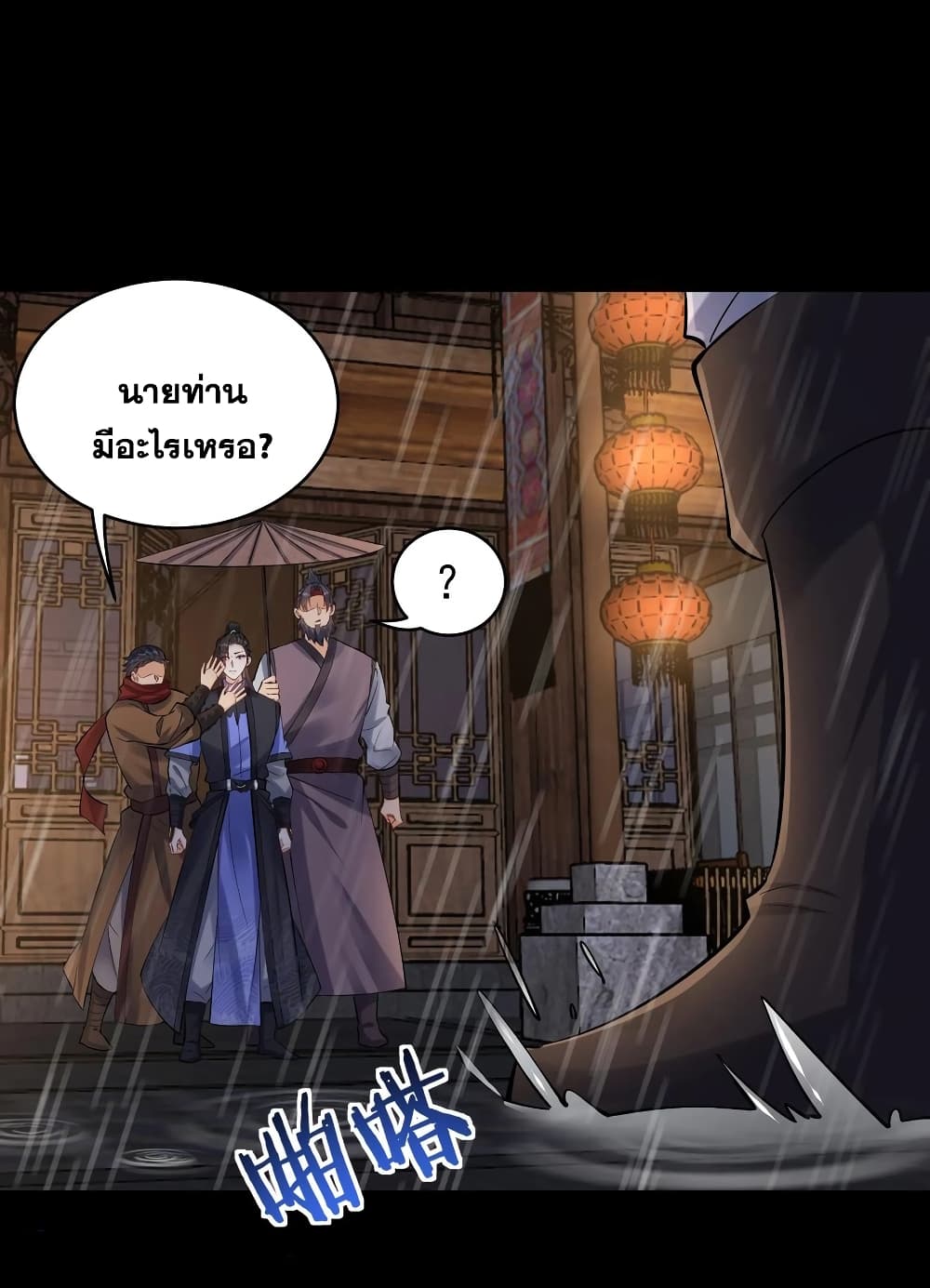 This Villain Has a Little Conscience, But Not Much! ตอนที่ 127 (4)