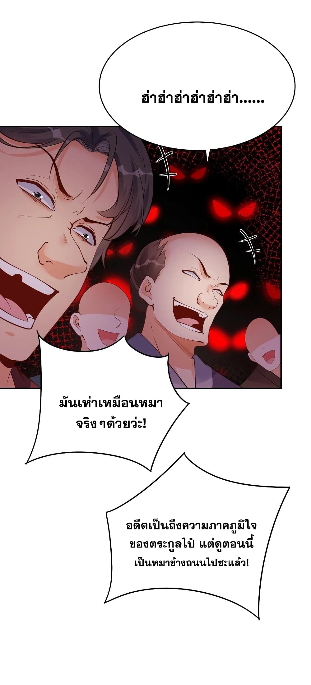This Villain Has a Little Conscience, But Not Much! ตอนที่ 120 (19)