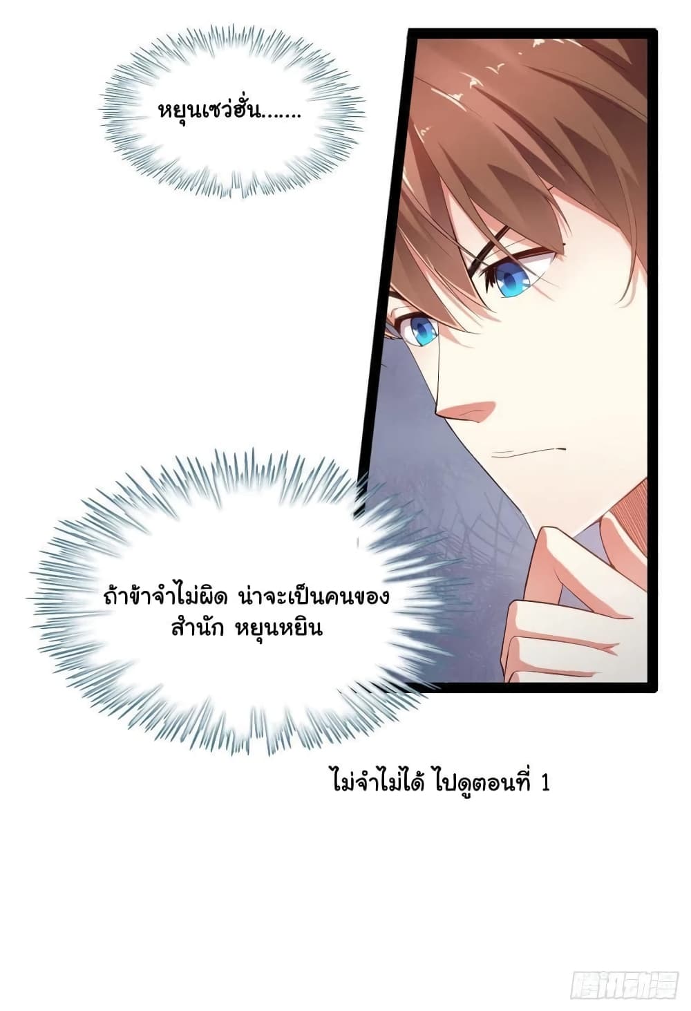 Falling into The Game, There’s A Harem ตอนที่ 1 (35)