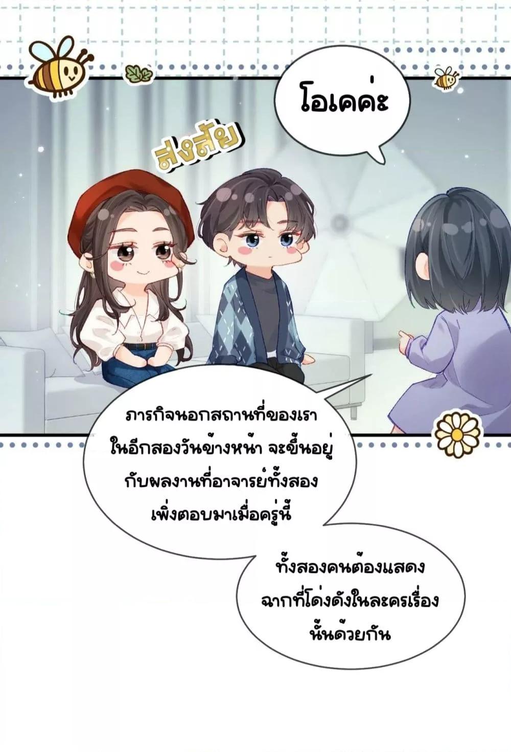 The Top Couple Is a Bit Sweet ตอนที่ 19 (8)
