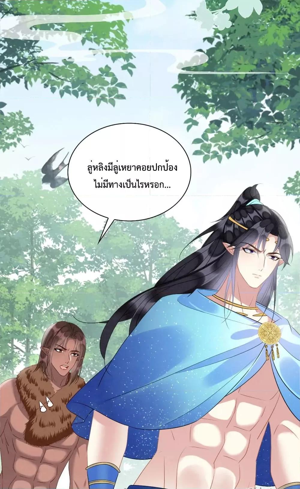 Help! The Snake Husband Loves Me So Much! ตอนที่ 41 (4)