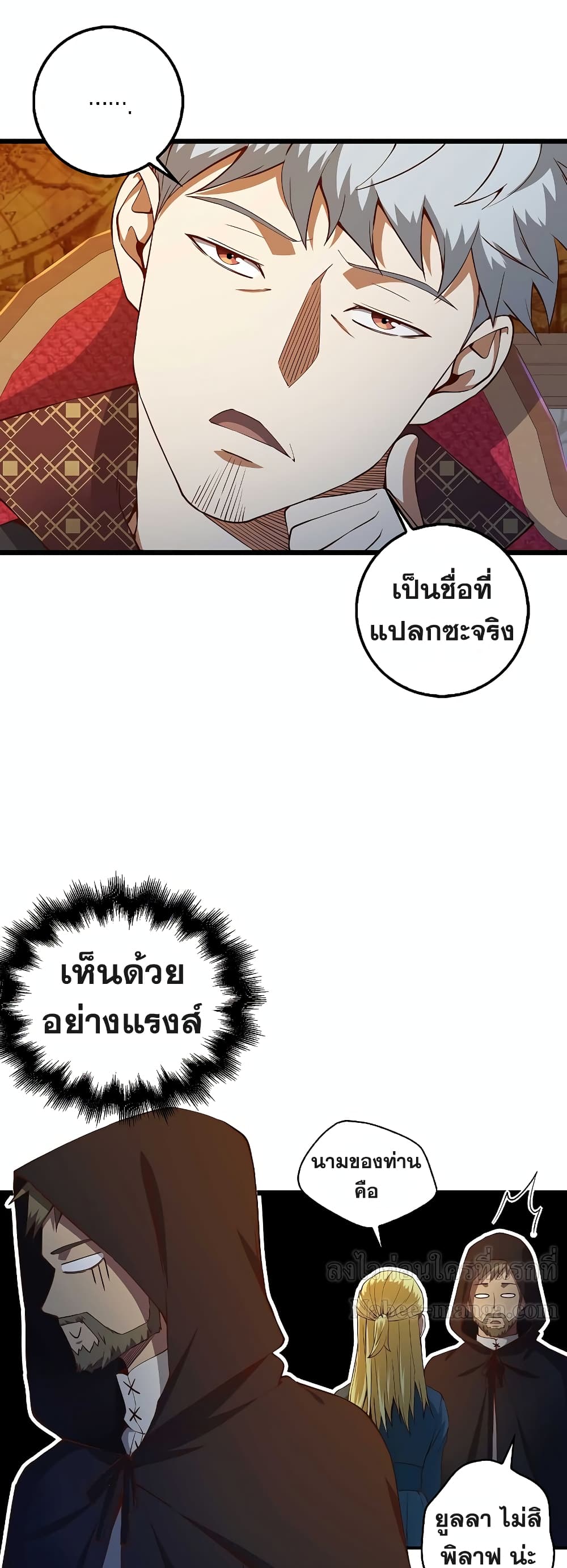 Lord’s Gold Coins ตอนที่ 50 (35)
