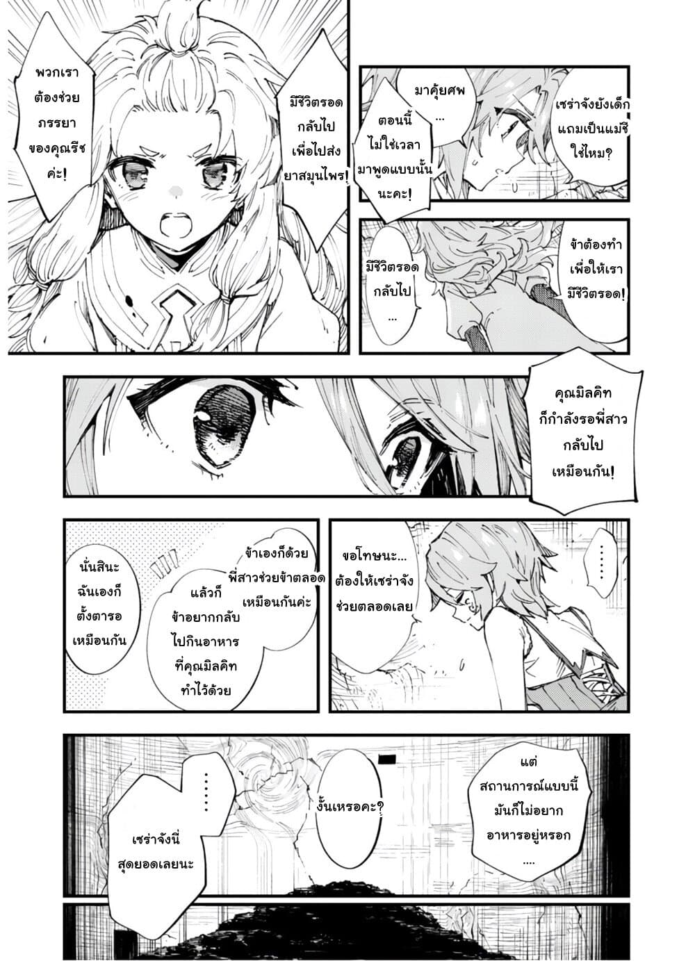 Do You Think Someone Like You Could Defeat the Demon Lord ตอนที่ 8 (7)