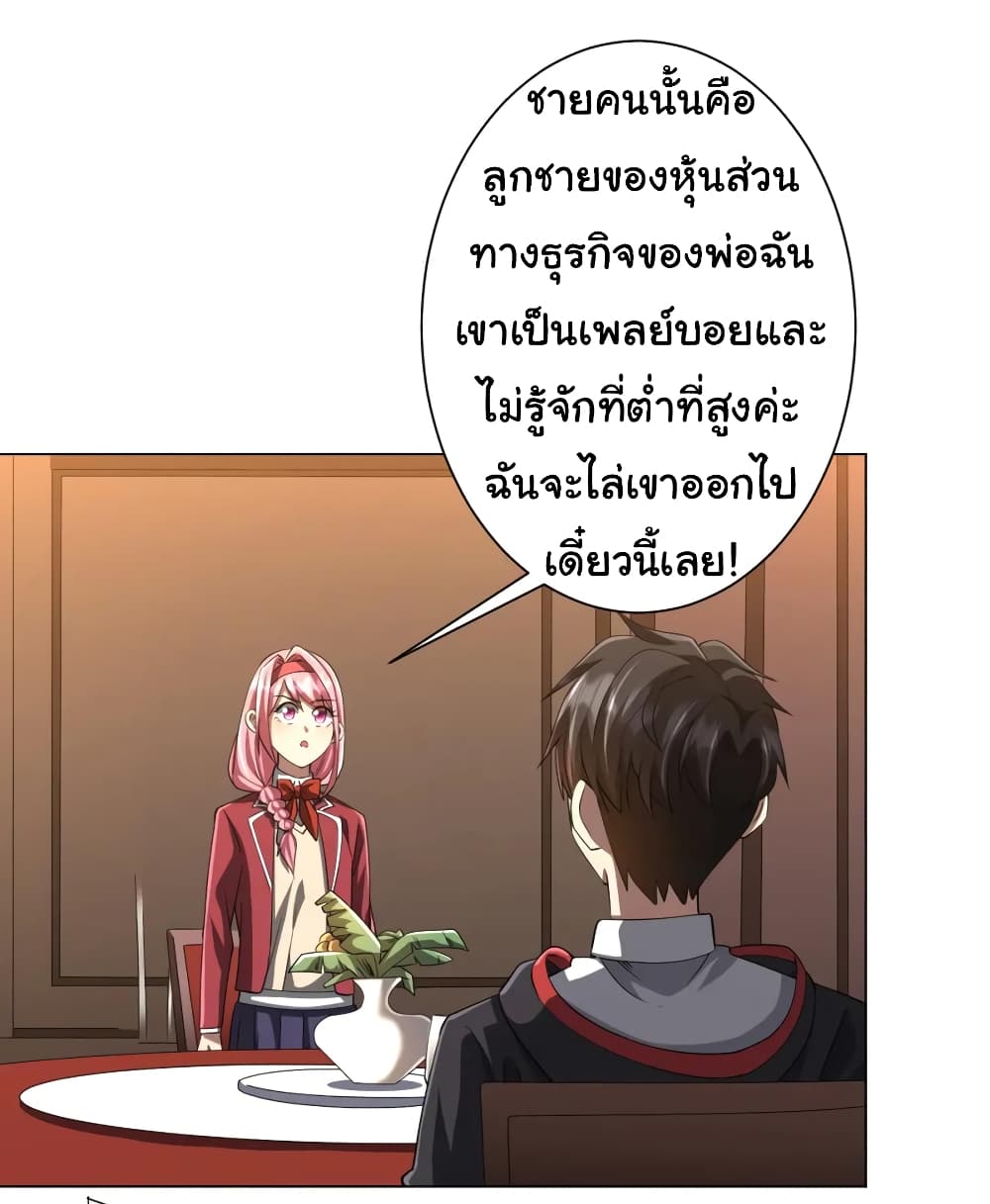 Start with Trillions of Coins ตอนที่ 56 (26)