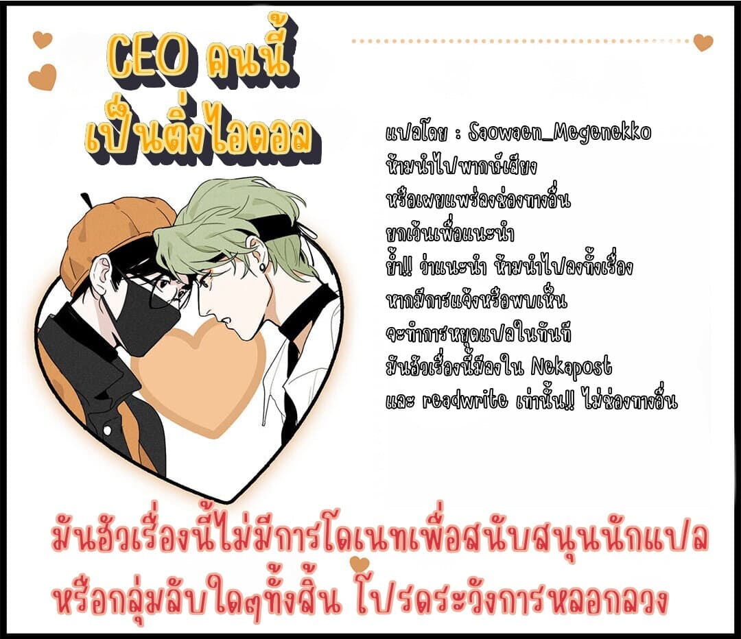 The CEO Is an Idol Stan ตอนที่ 1 (6)