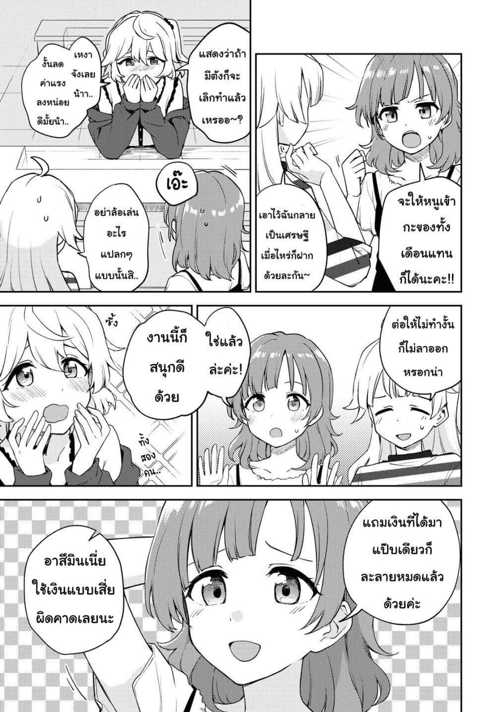 Asumi chan Is Interested in Lesbian Brothels! ตอนที่ 7 (3)