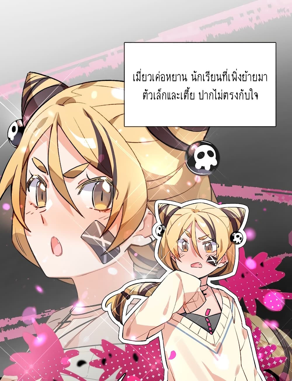 I’m Just a Side Character in a Dating Simulation ตอนที่ 20 (4)