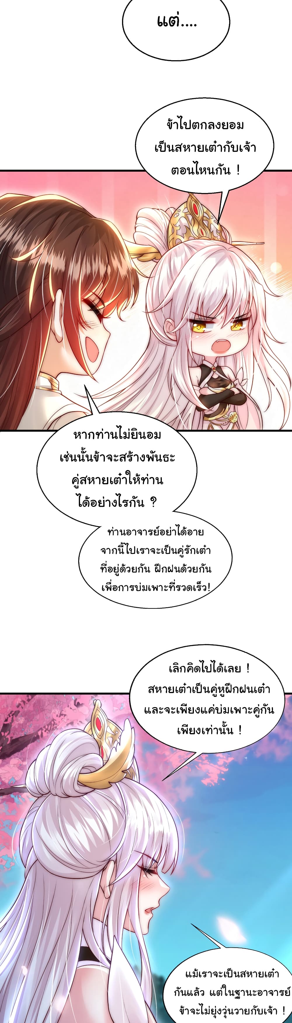 Opening System To Confession The Beautiful Teacher ตอนที่ 45 (57)